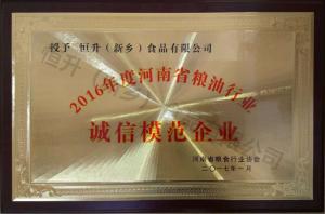 2016年度誠信模范企業(yè)獎(jiǎng)牌